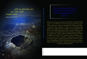 کتاب حبیب تهرانی