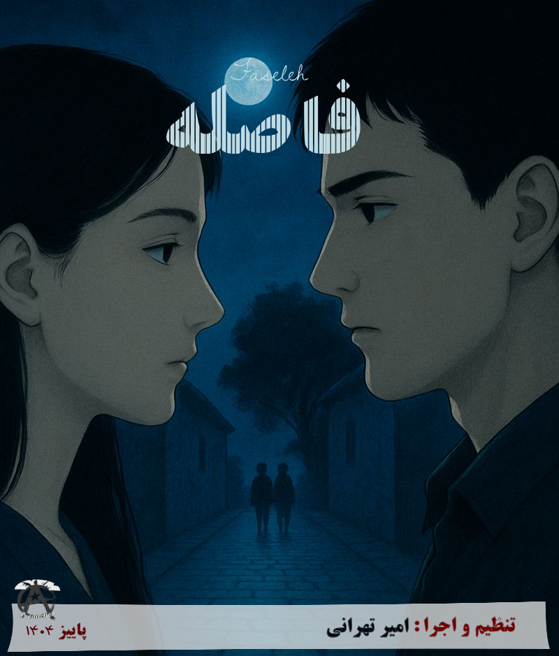 کاور بزرگ فاصله