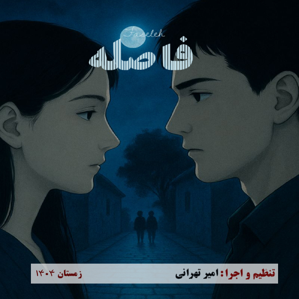 کاور فاصله اینستا